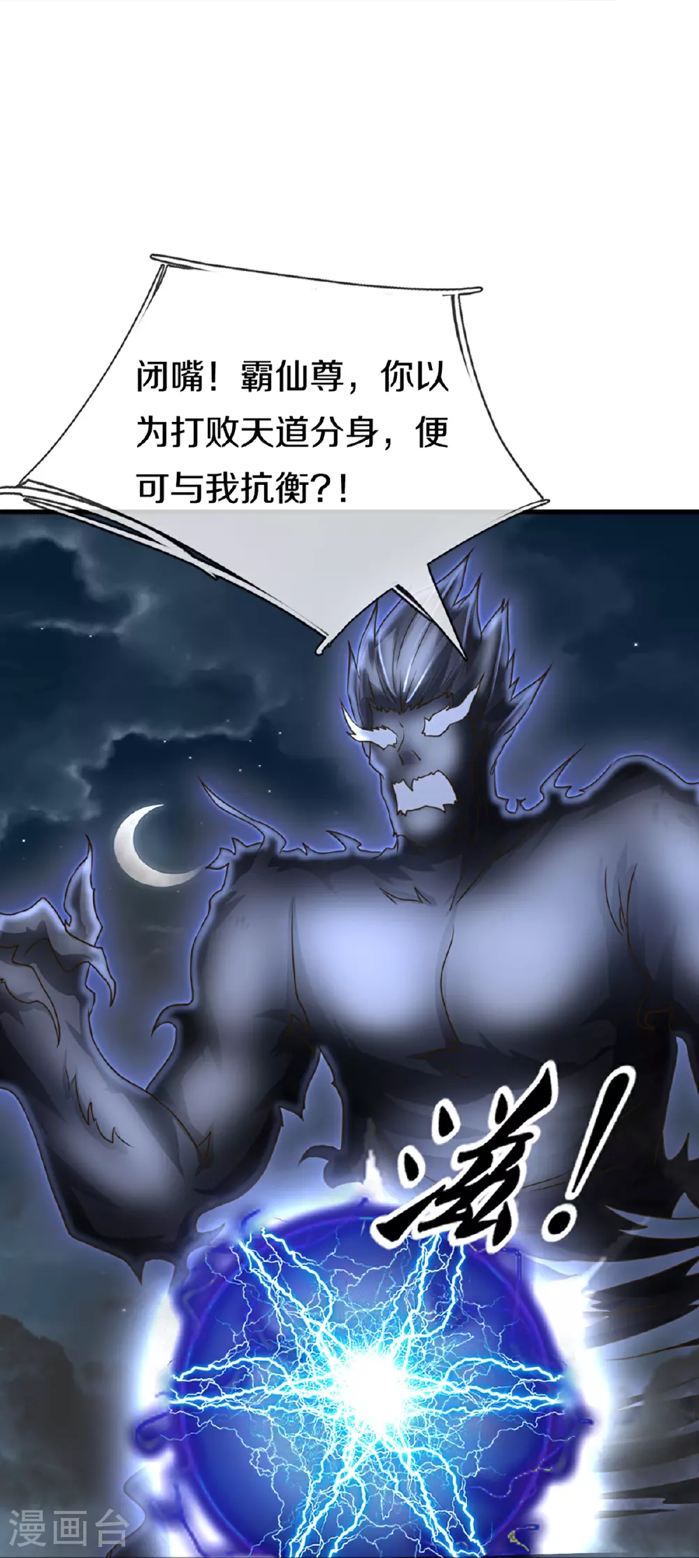 第369话 祸乱天地，可知大罪！ 第21页