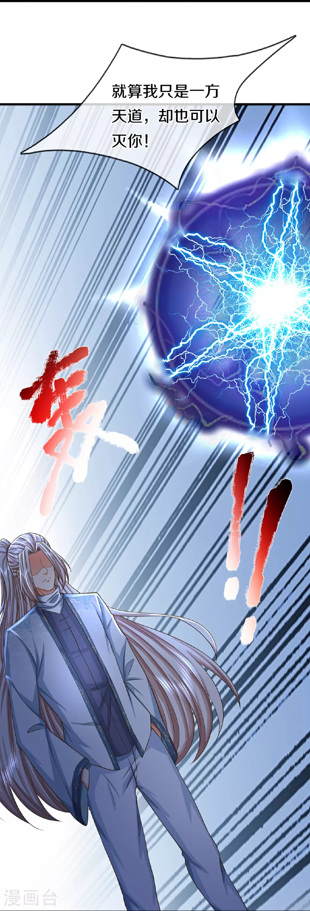 第369话 祸乱天地，可知大罪！ 第22页
