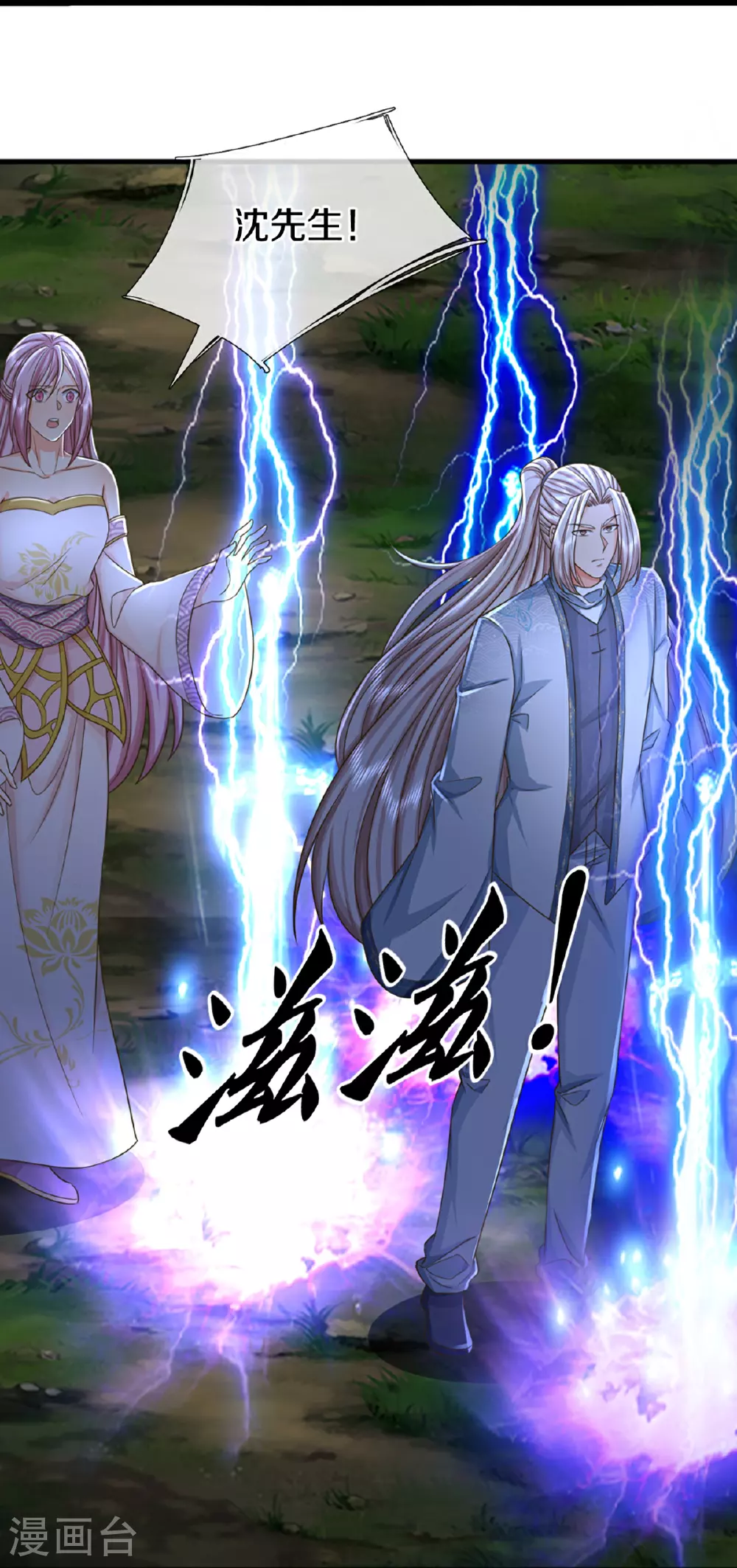 第369话 祸乱天地，可知大罪！ 第25页