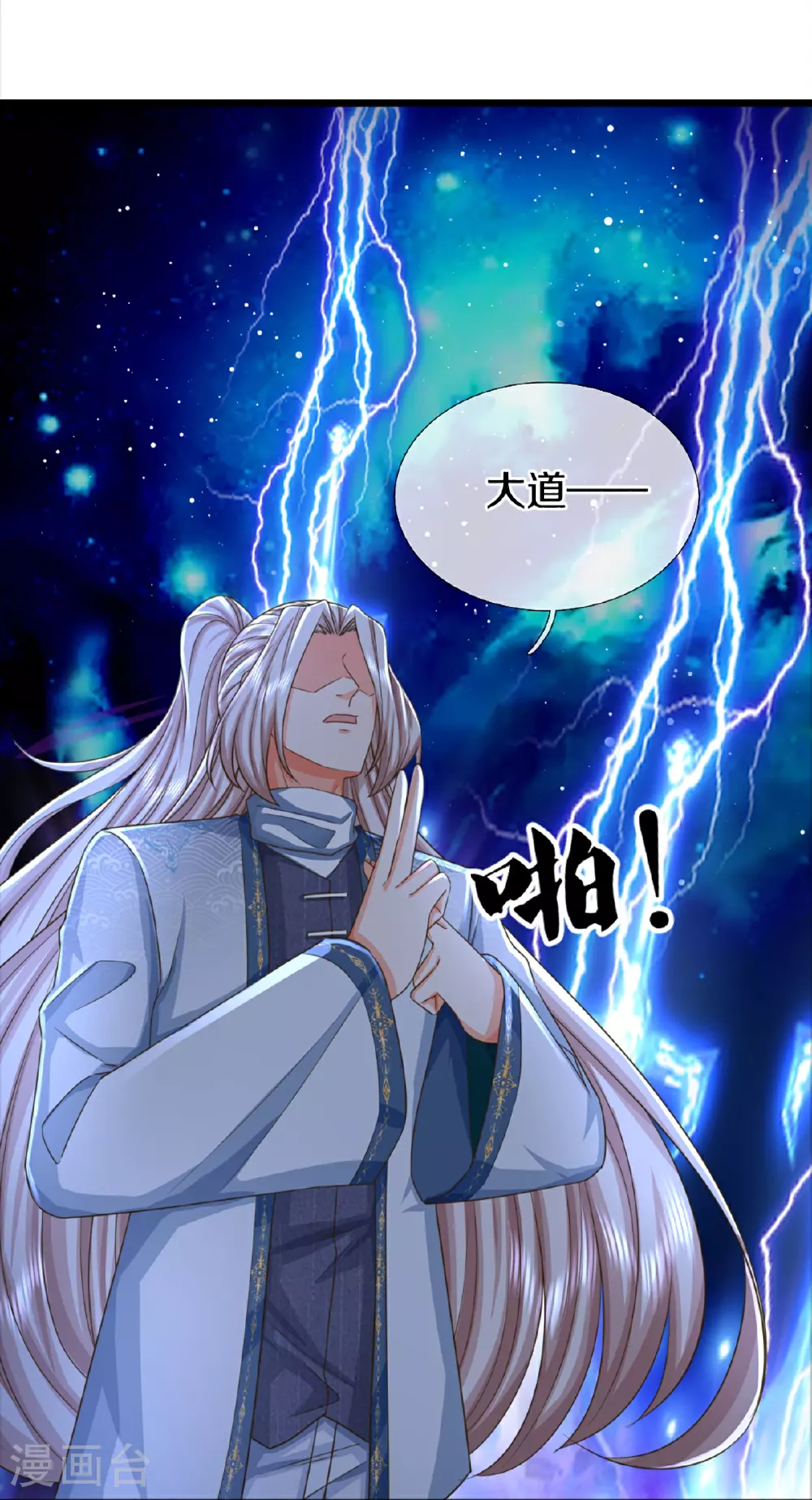 第369话 祸乱天地，可知大罪！ 第29页