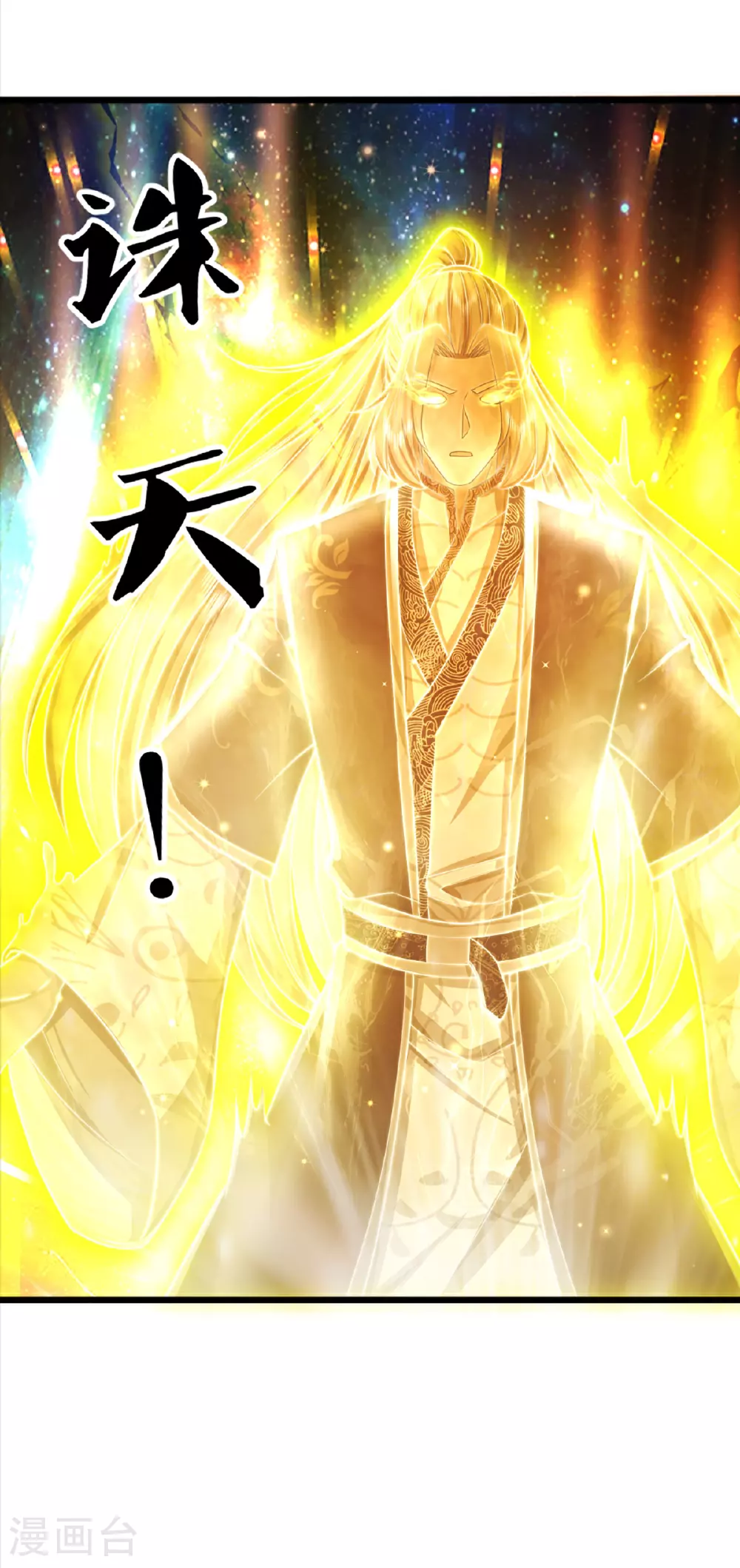 第369话 祸乱天地，可知大罪！ 第31页