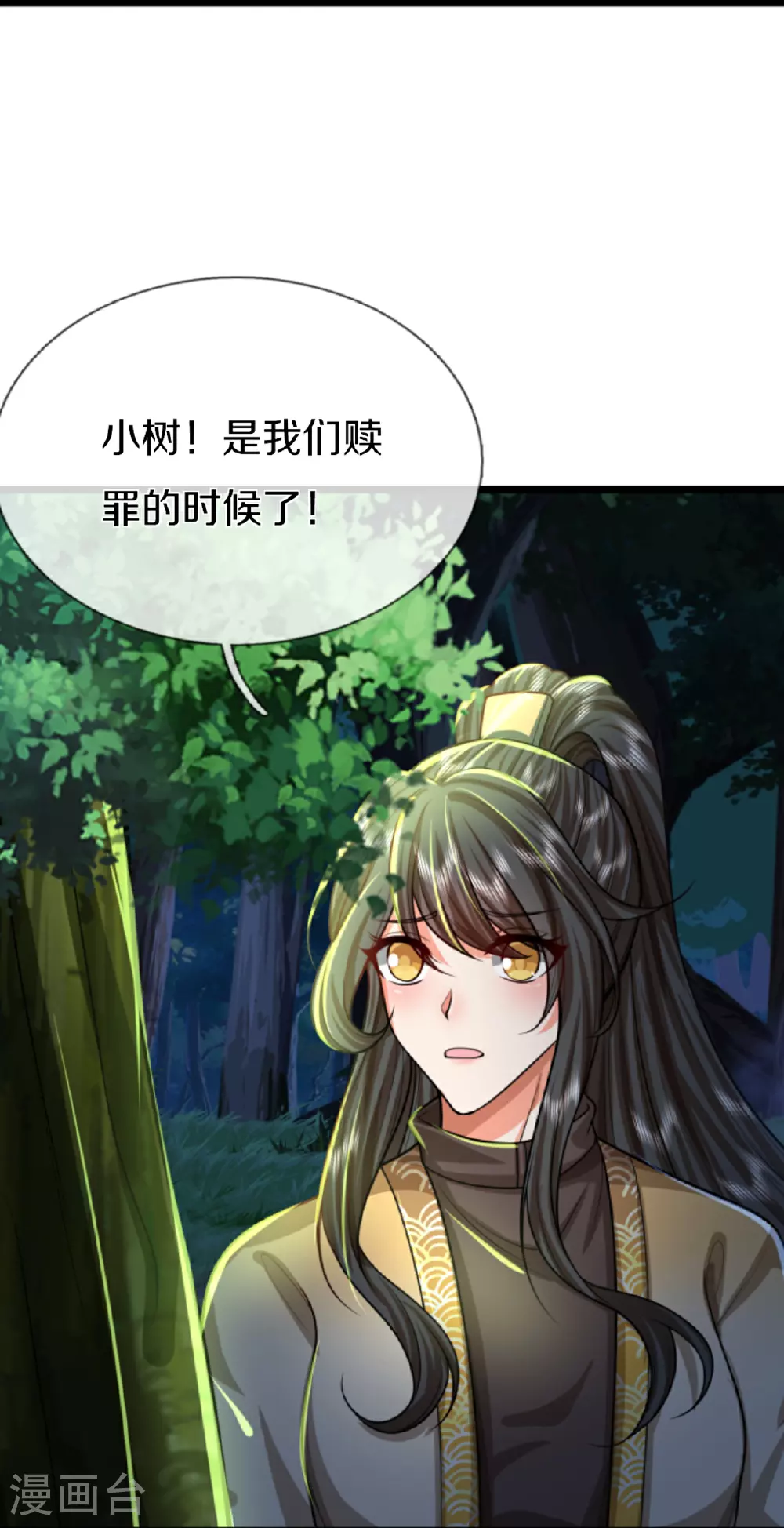 第369话 祸乱天地，可知大罪！ 第46页