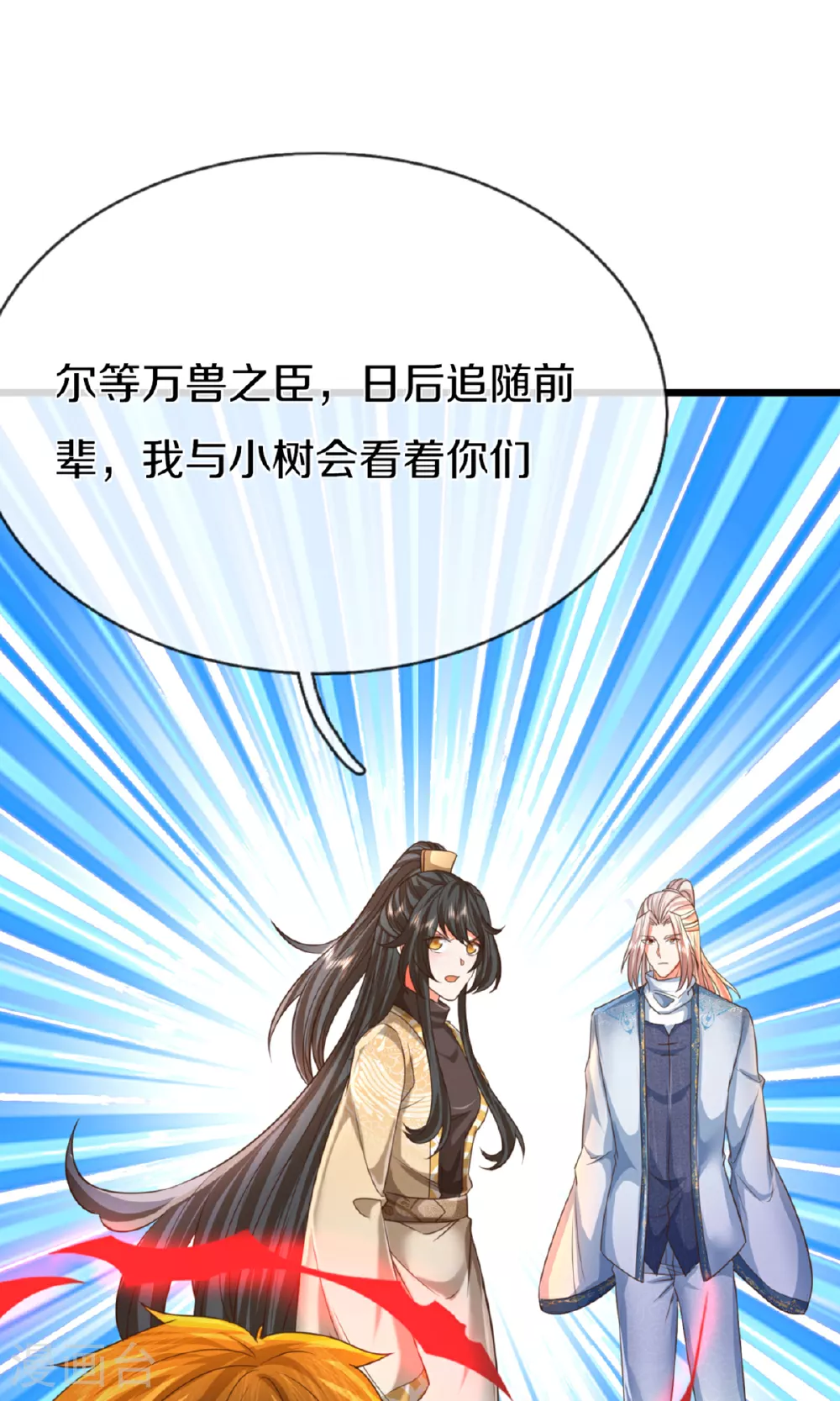 第370话 万兽之王，听从号令 第9页