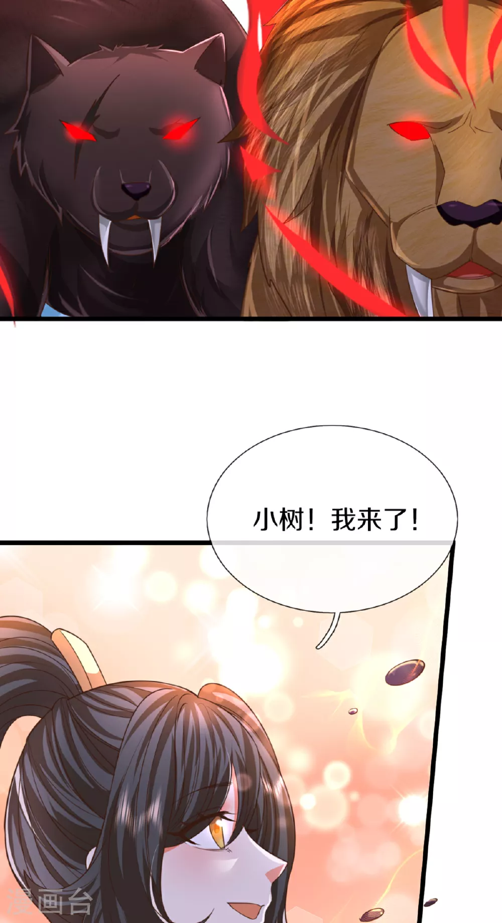 第370话 万兽之王，听从号令 第11页