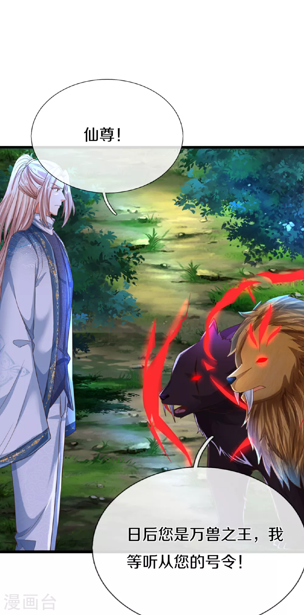 第370话 万兽之王，听从号令 第15页