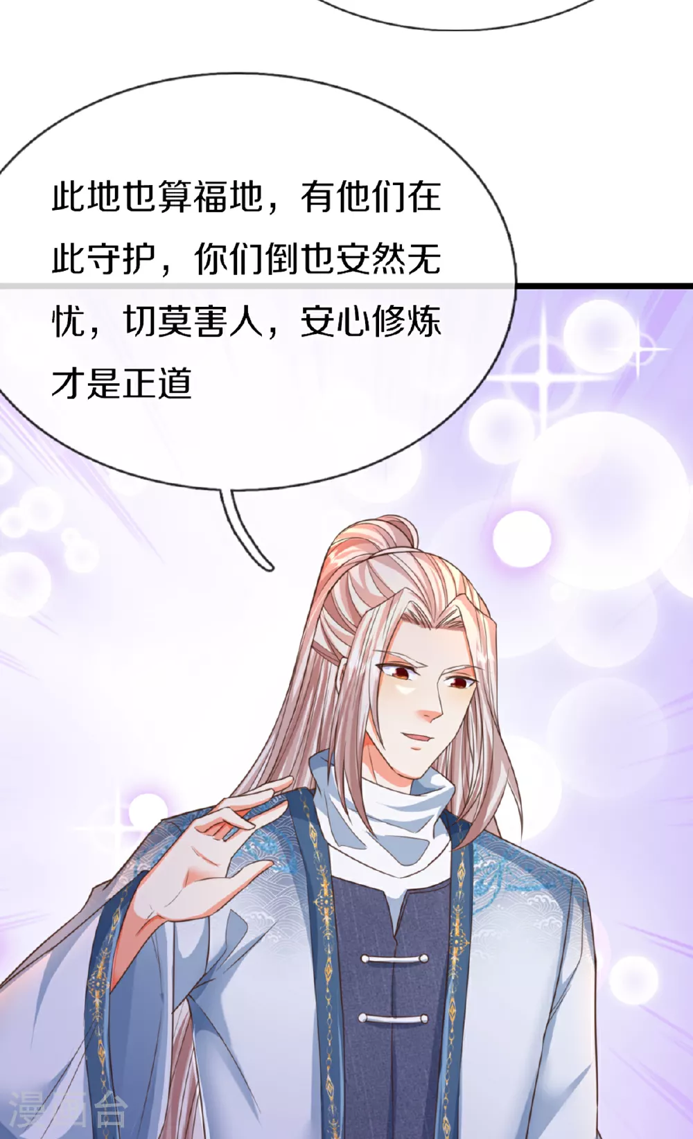 第370话 万兽之王，听从号令 第16页