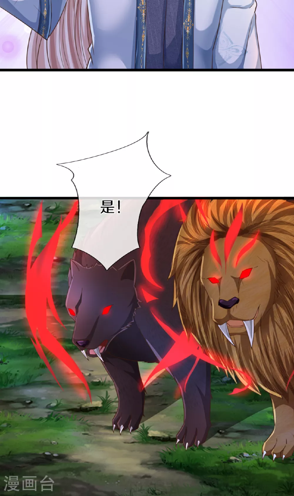 第370话 万兽之王，听从号令 第17页