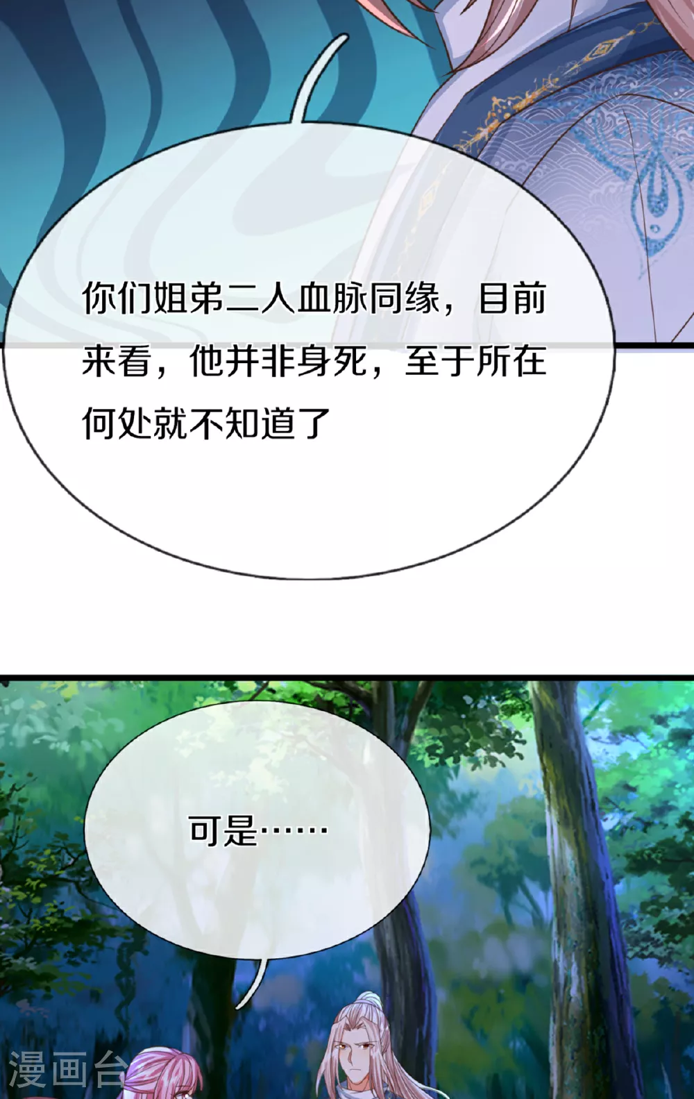第370话 万兽之王，听从号令 第21页