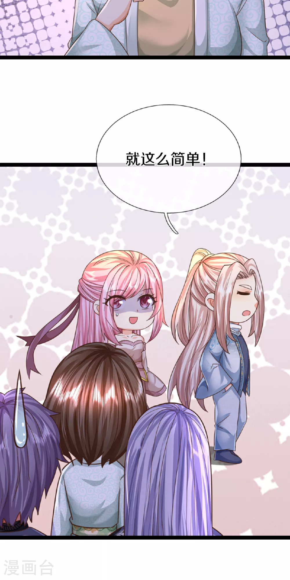 第370话 万兽之王，听从号令 第33页