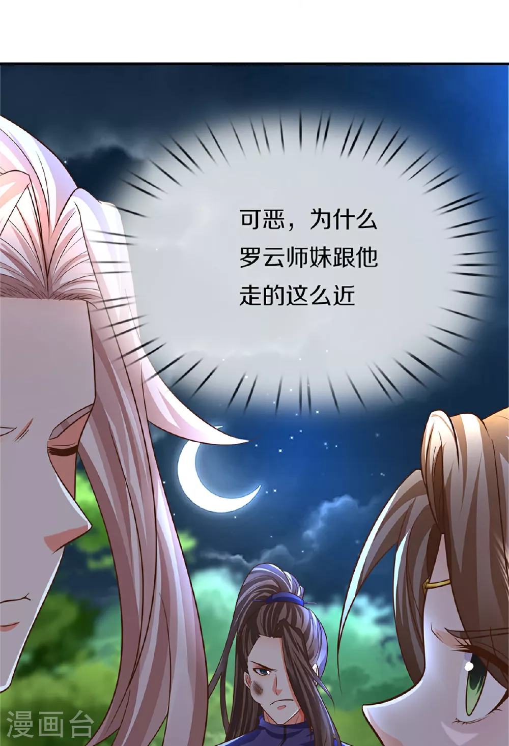 第370话 万兽之王，听从号令 第40页