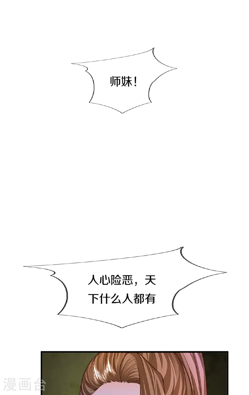 第370话 万兽之王，听从号令 第42页