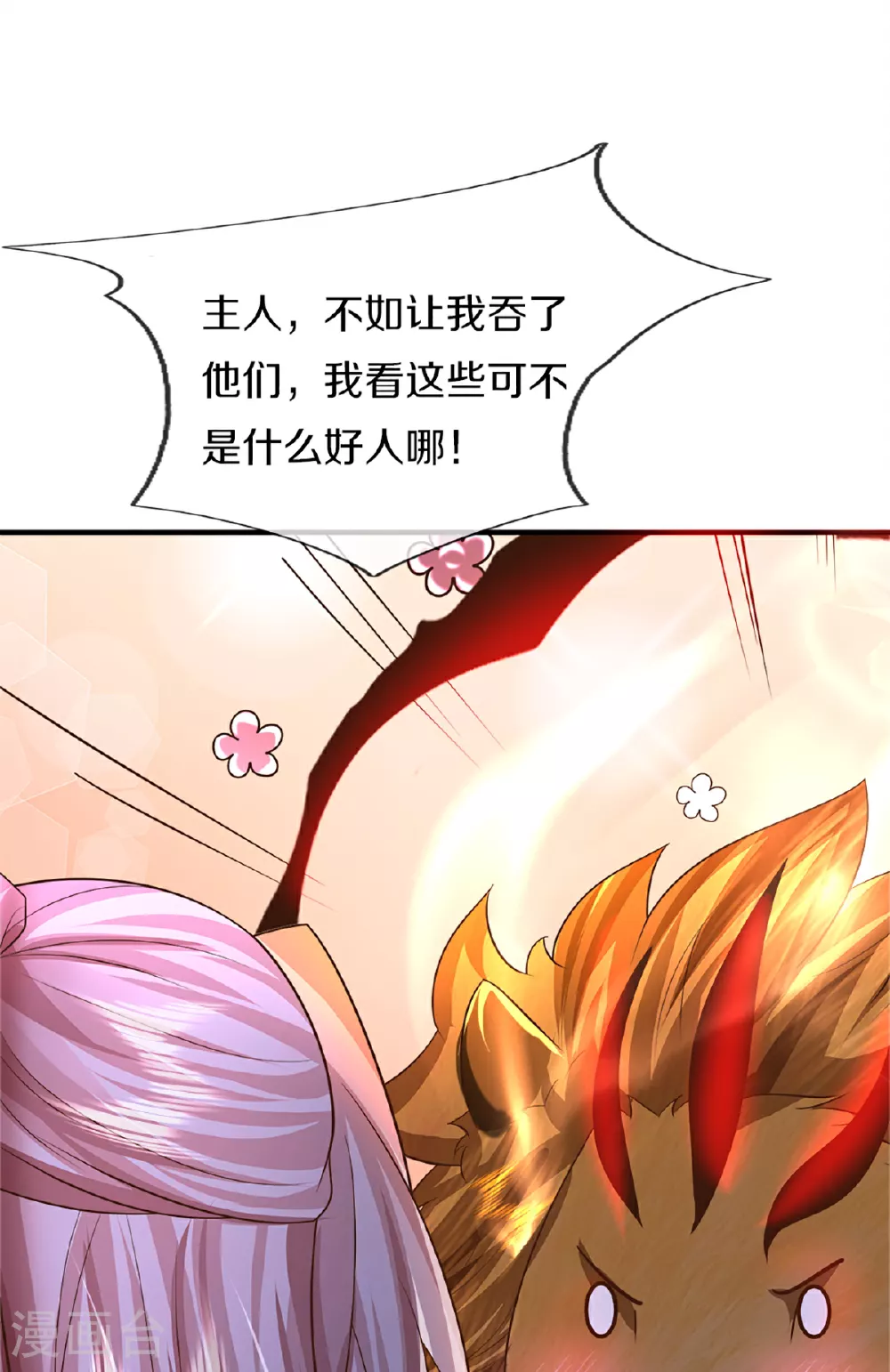 第370话 万兽之王，听从号令 第63页