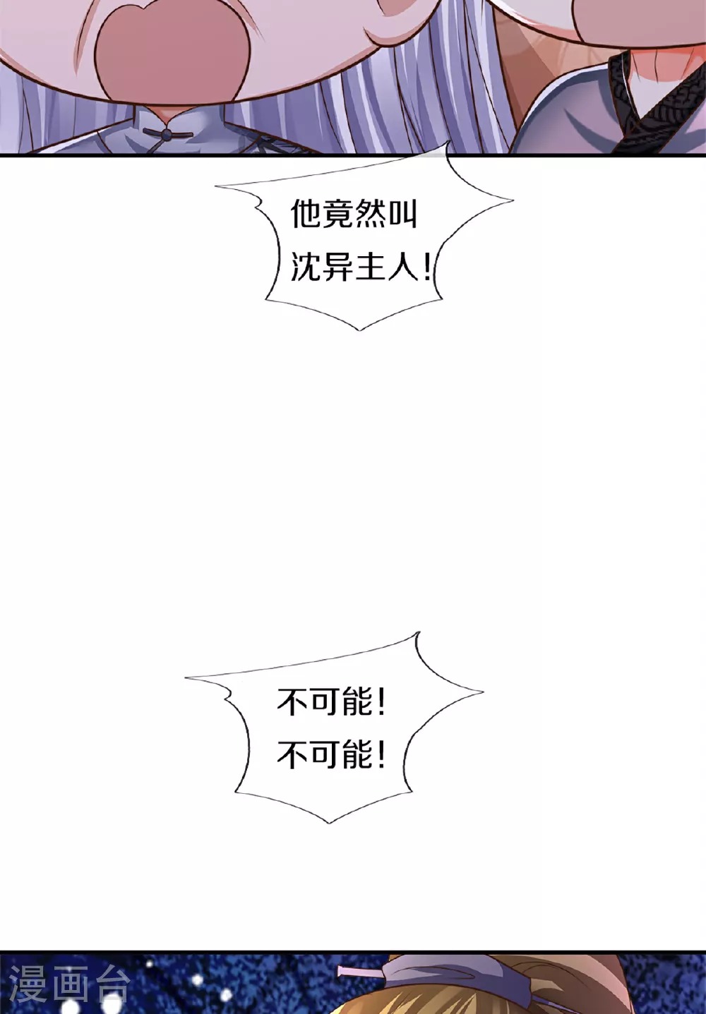 第370话 万兽之王，听从号令 第66页