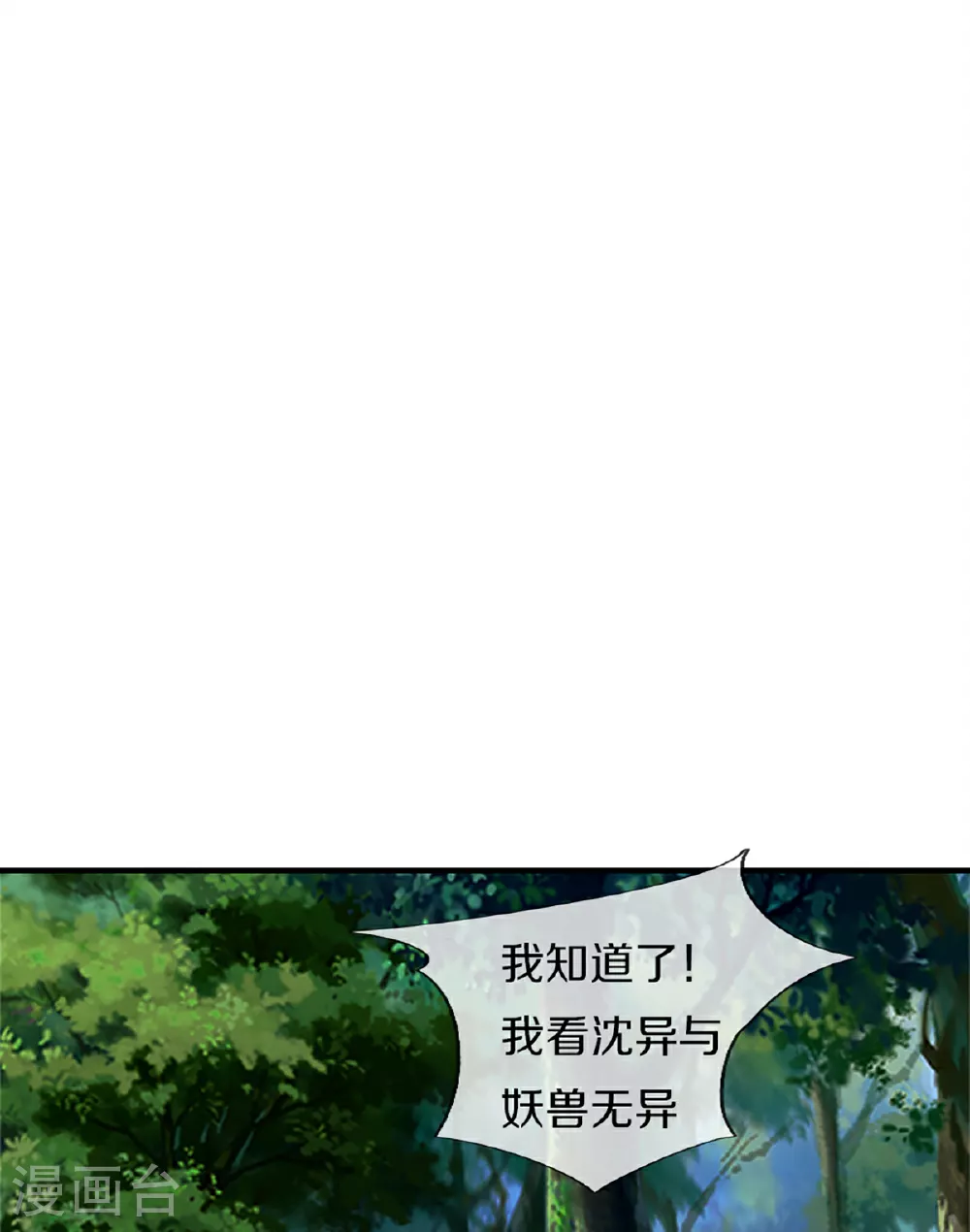第370话 万兽之王，听从号令 第70页