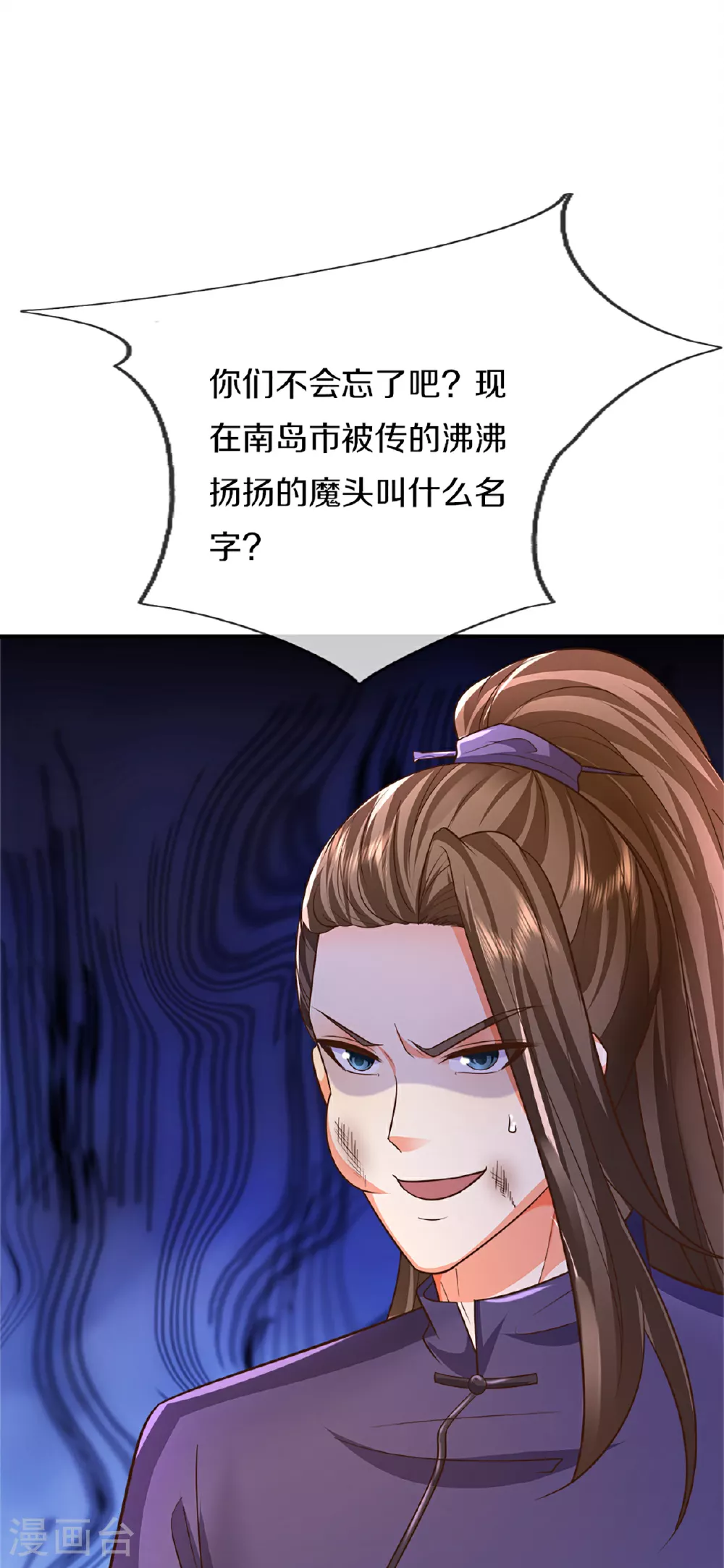 第370话 万兽之王，听从号令 第76页