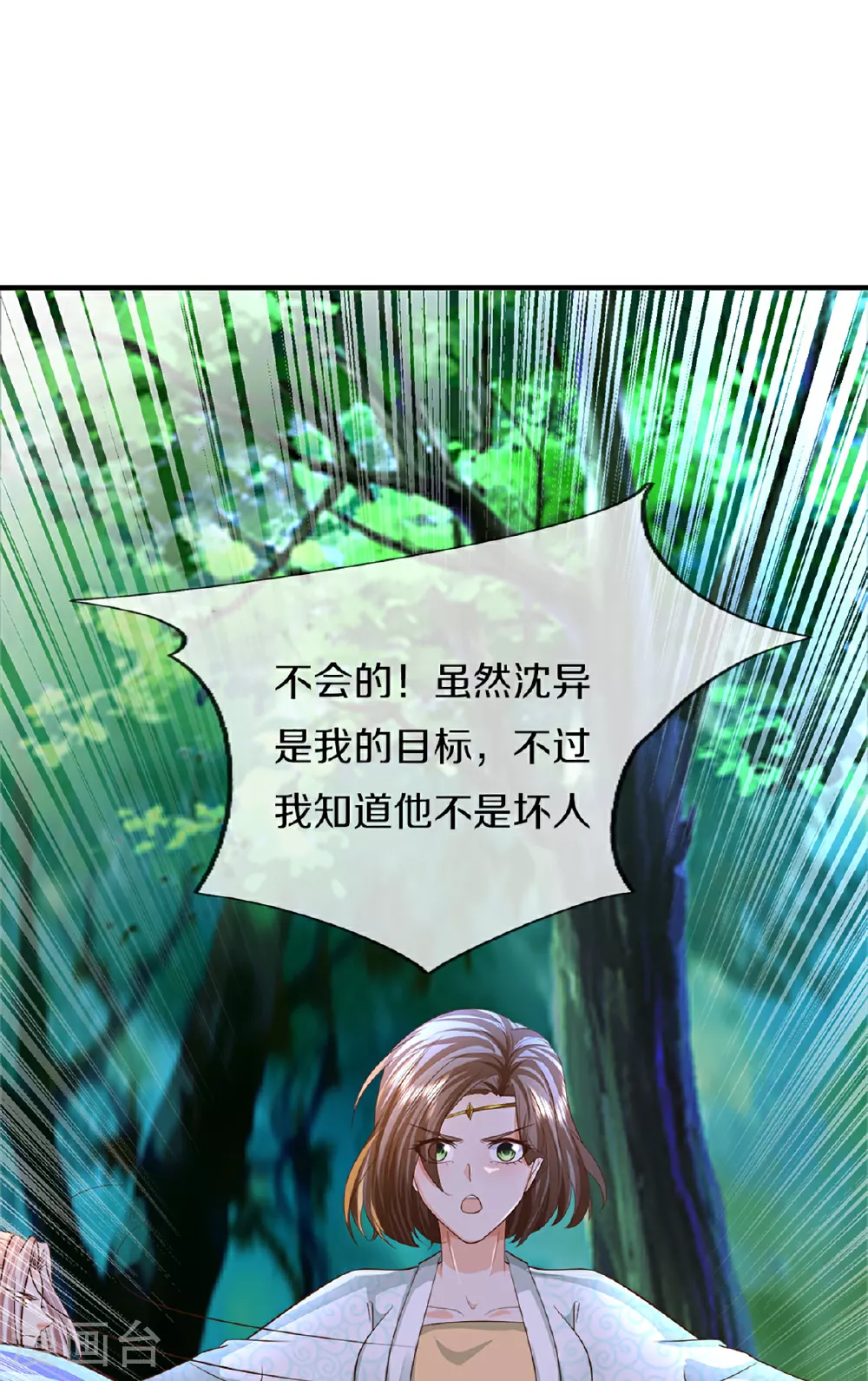 第370话 万兽之王，听从号令 第82页
