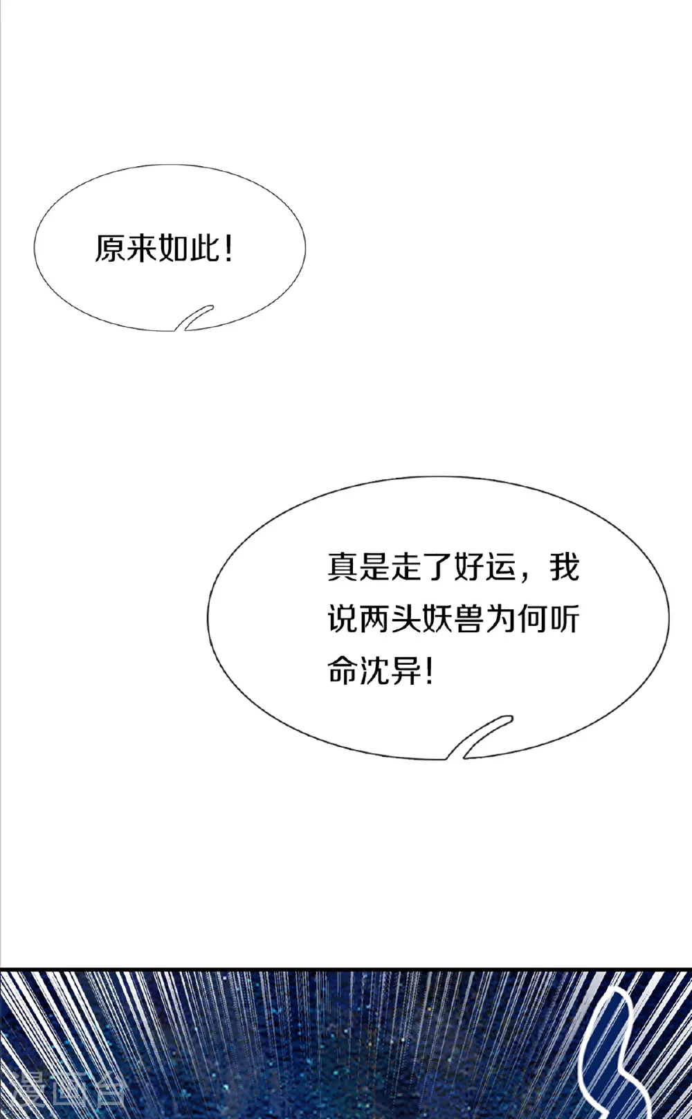 第371话 目的不纯，观察观察 第3页