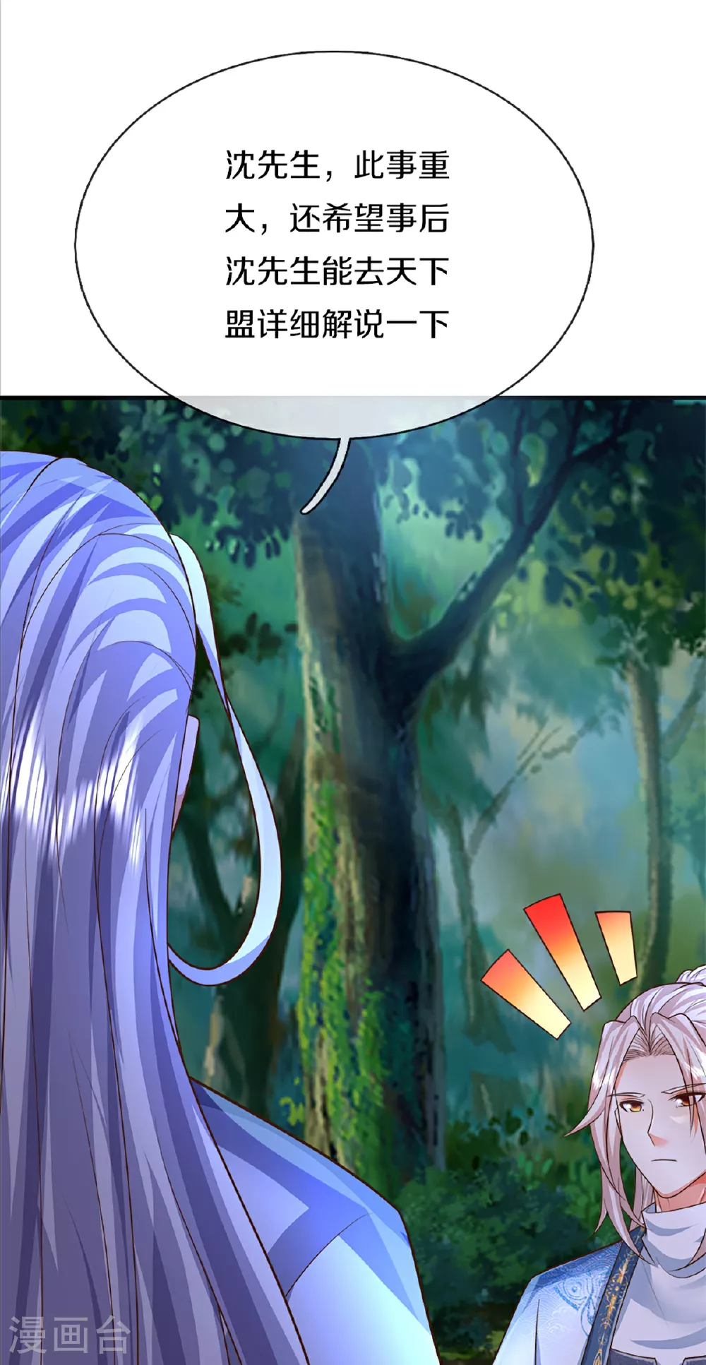 第371话 目的不纯，观察观察 第9页