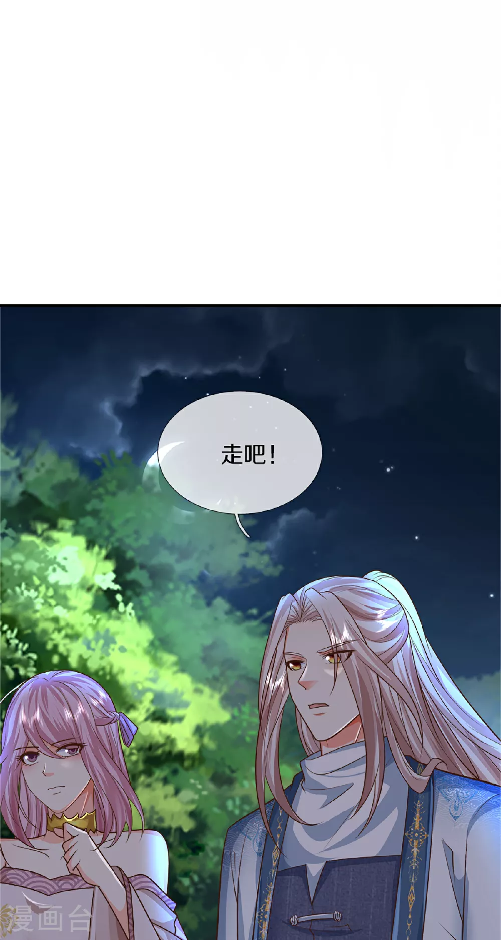 第371话 目的不纯，观察观察 第12页