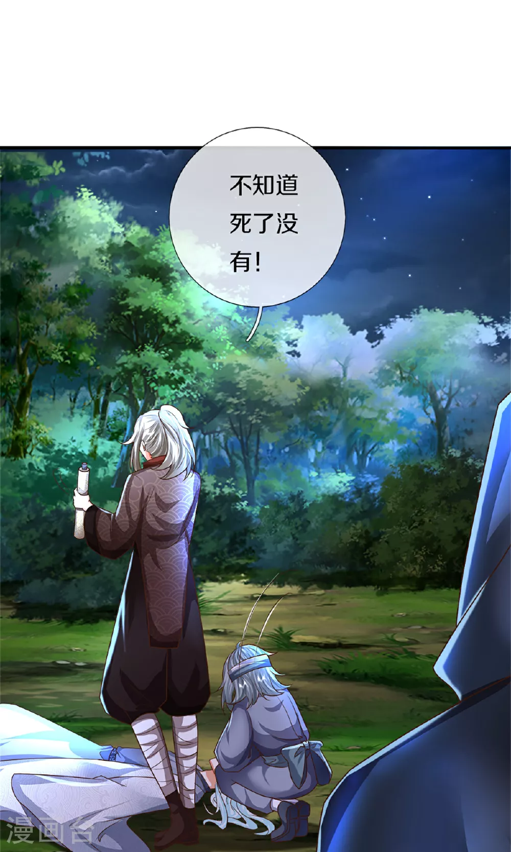 第371话 目的不纯，观察观察 第22页