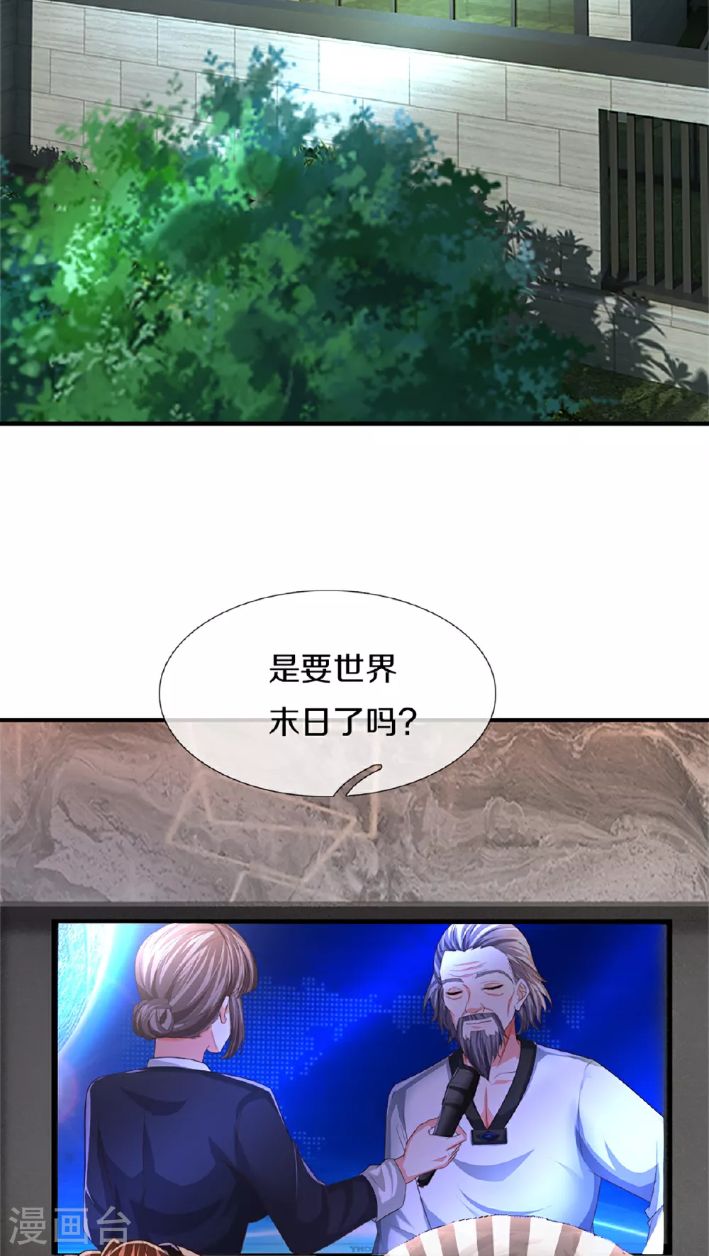 第371话 目的不纯，观察观察 第30页