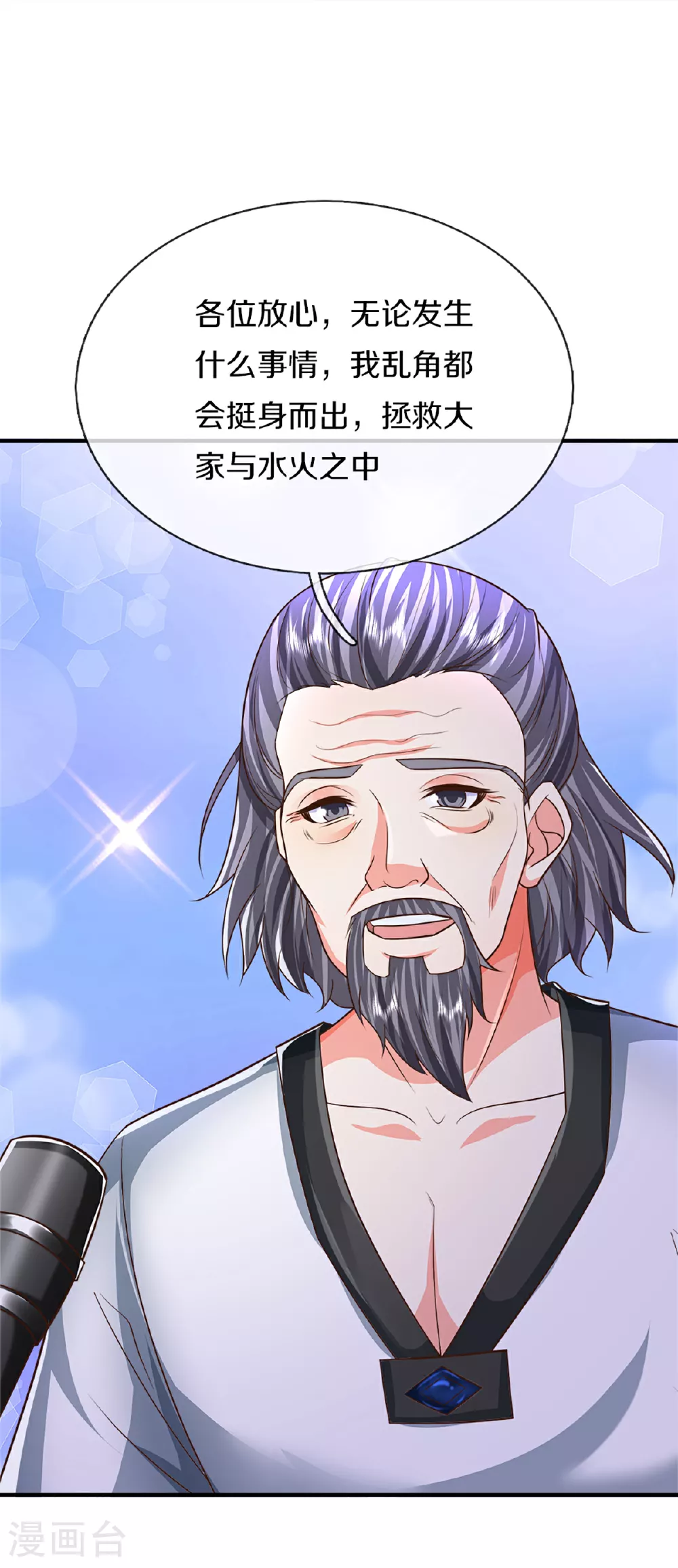 第371话 目的不纯，观察观察 第32页