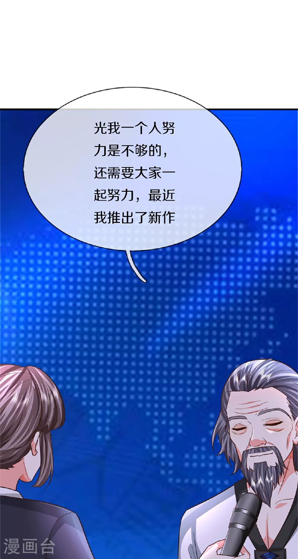 第371话 目的不纯，观察观察 第33页