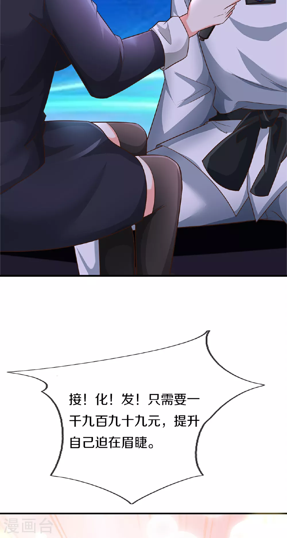 第371话 目的不纯，观察观察 第34页