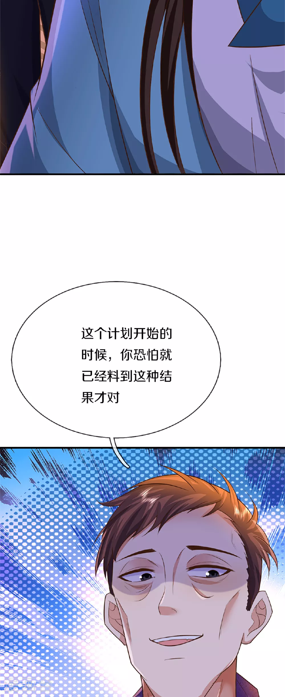 第371话 目的不纯，观察观察 第44页