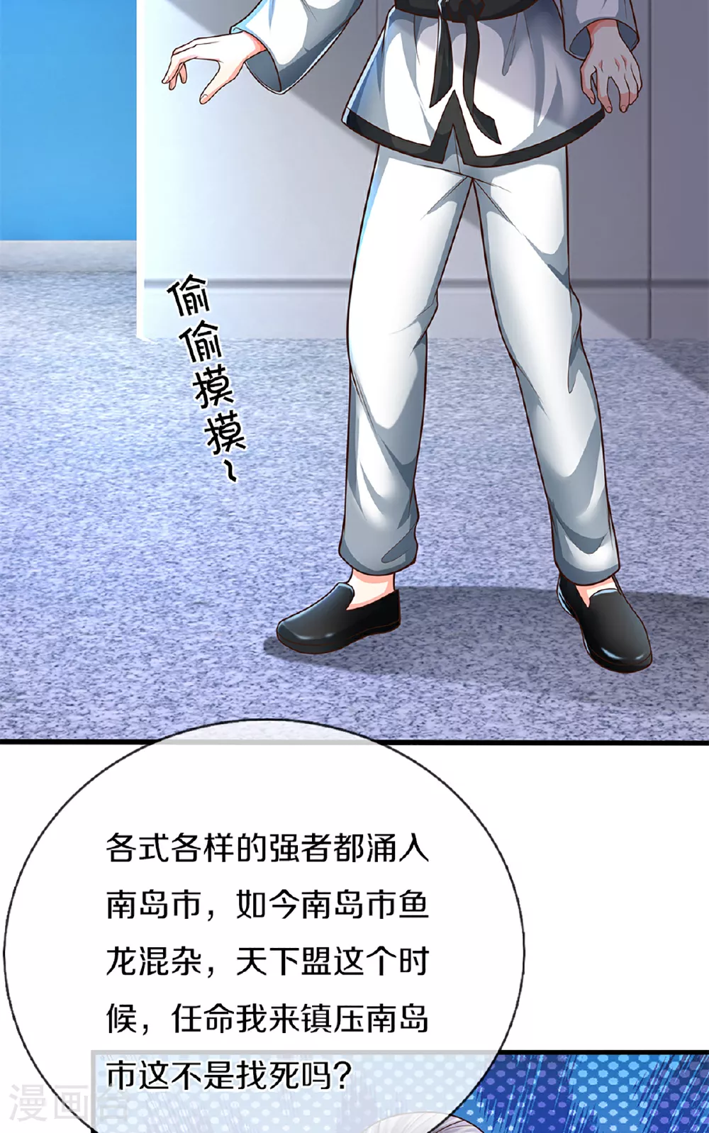第371话 目的不纯，观察观察 第50页
