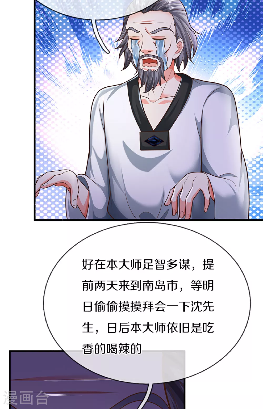 第371话 目的不纯，观察观察 第51页