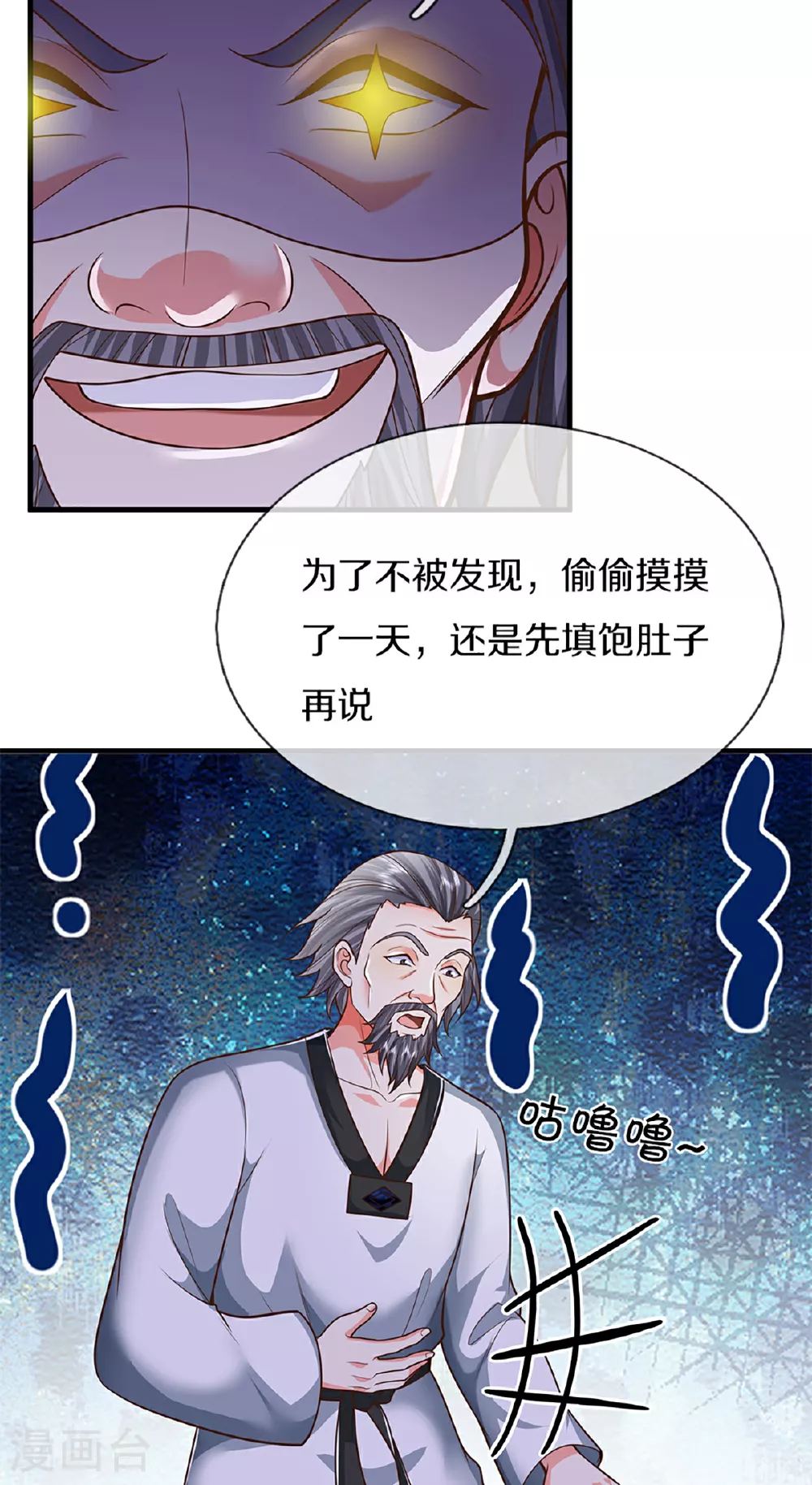 第371话 目的不纯，观察观察 第52页