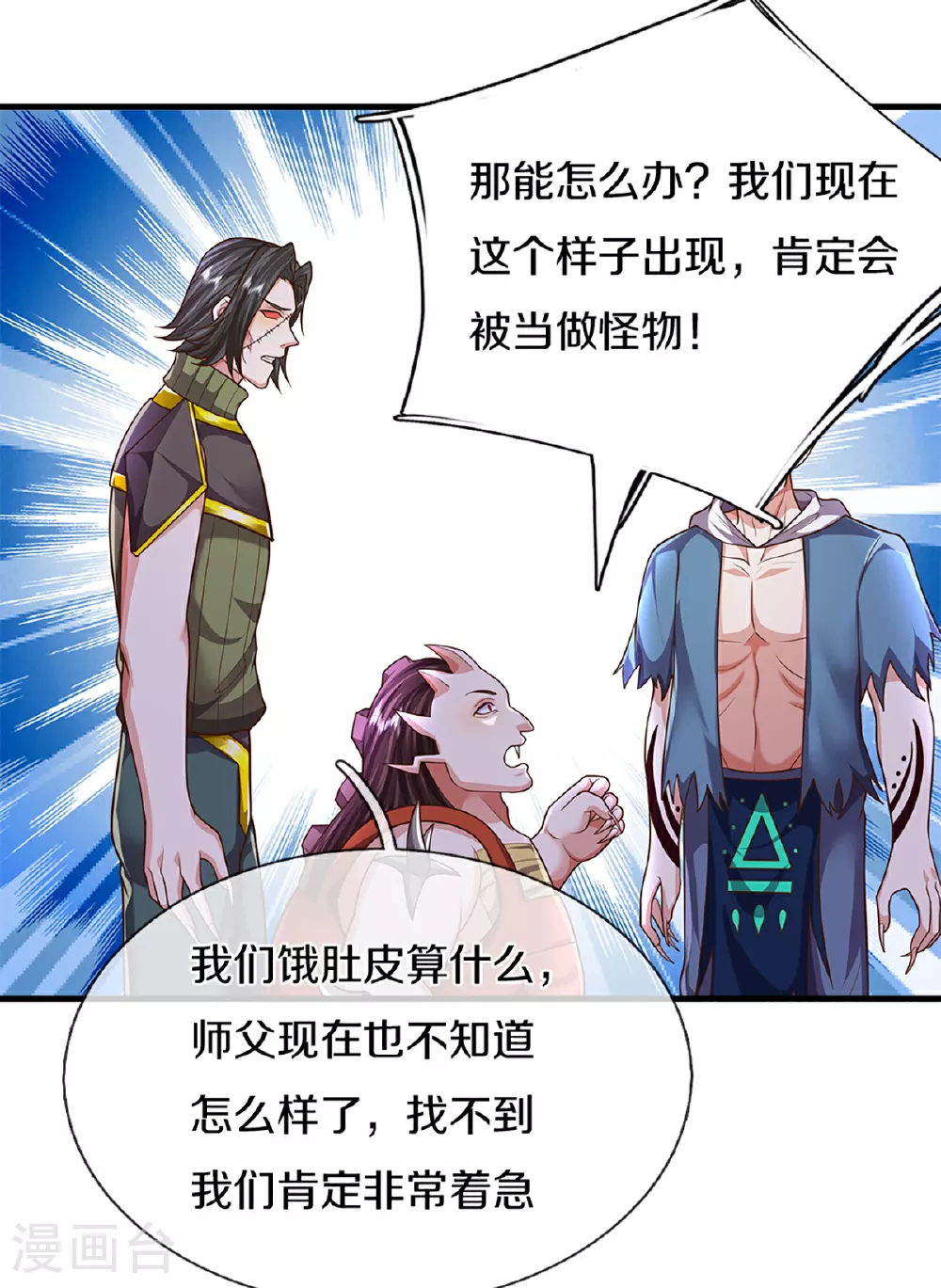 第371话 目的不纯，观察观察 第61页