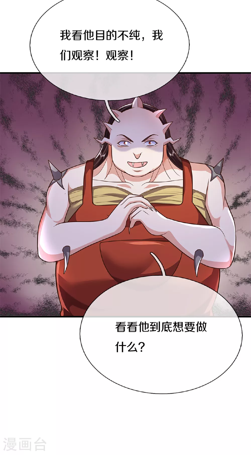 第371话 目的不纯，观察观察 第69页