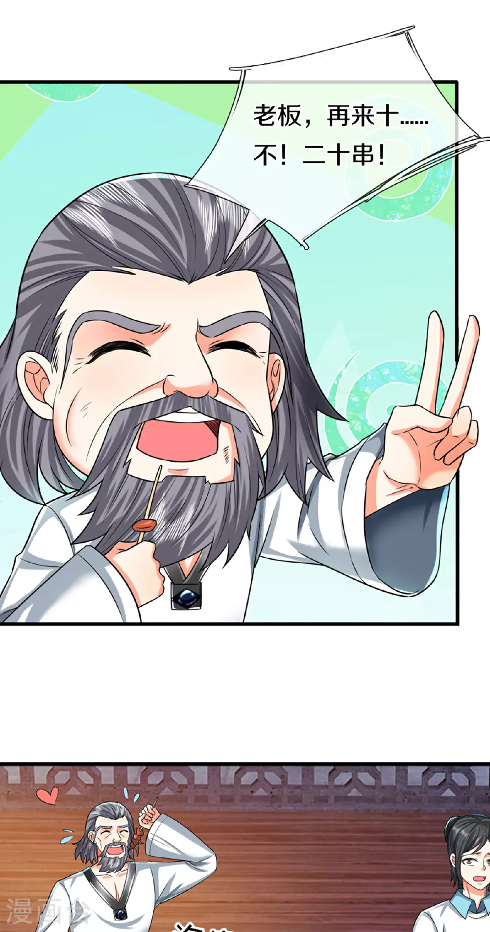 第372话 现年轻人，不讲武德 第4页