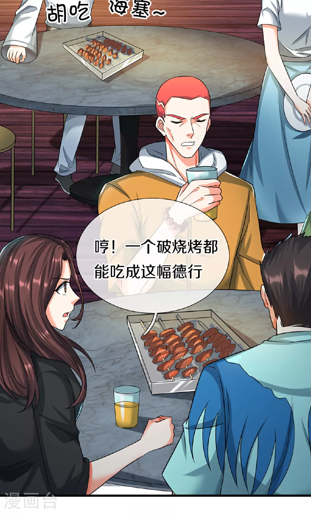 第372话 现年轻人，不讲武德 第5页