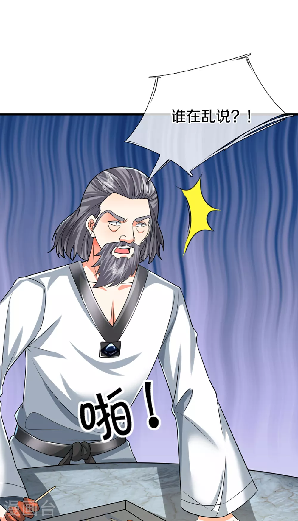 第372话 现年轻人，不讲武德 第7页