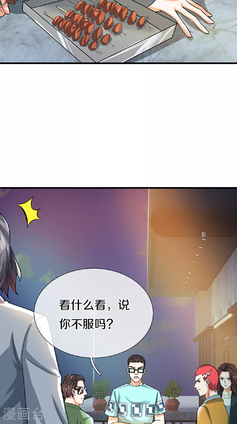 第372话 现年轻人，不讲武德 第8页