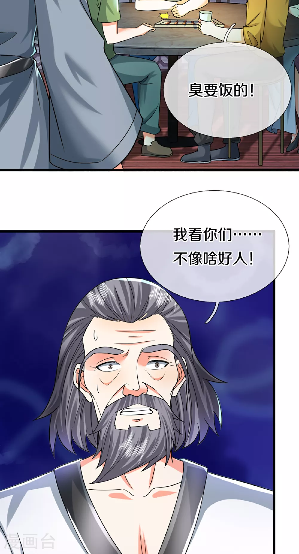 第372话 现年轻人，不讲武德 第9页
