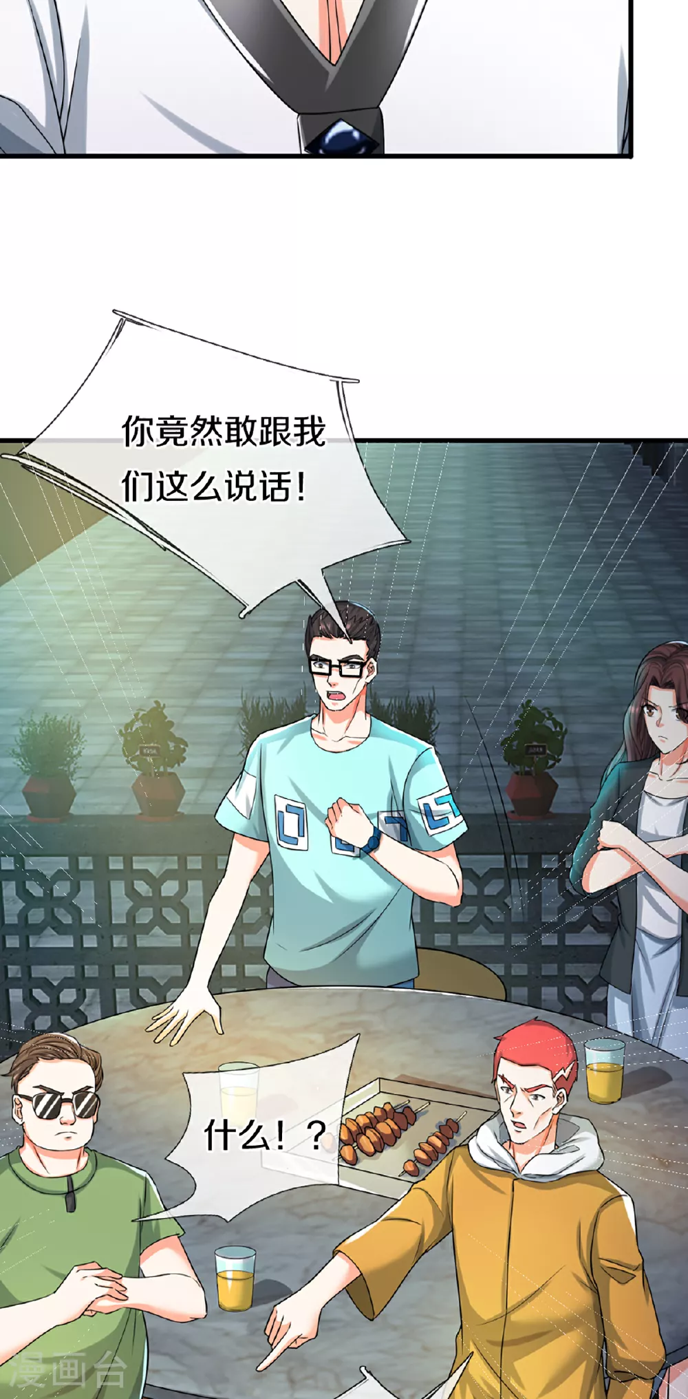 第372话 现年轻人，不讲武德 第10页