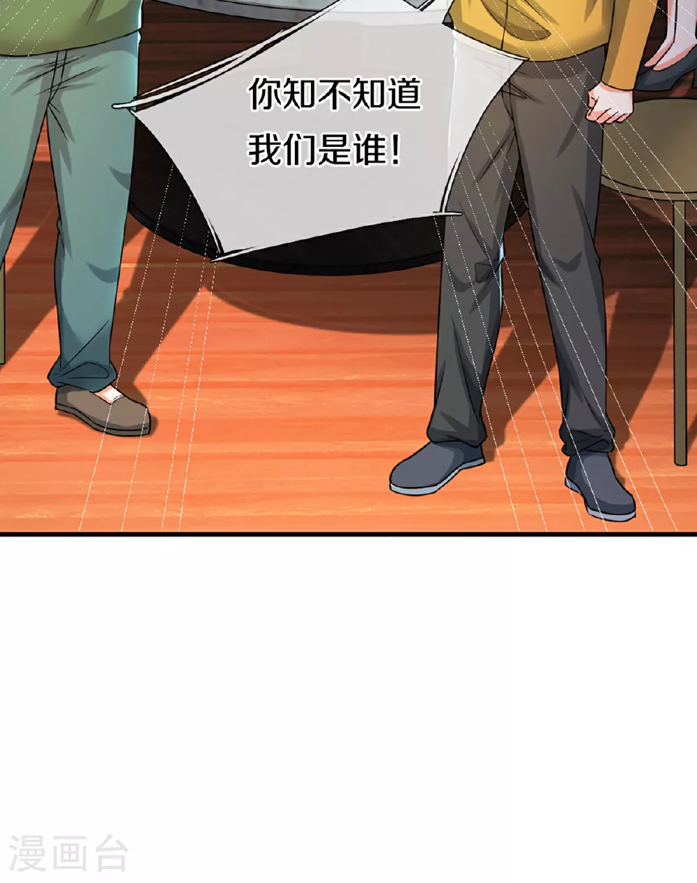 第372话 现年轻人，不讲武德 第11页