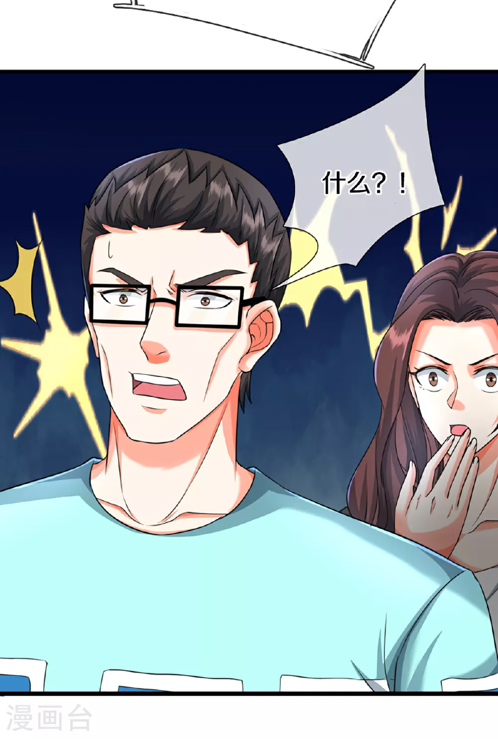第372话 现年轻人，不讲武德 第14页