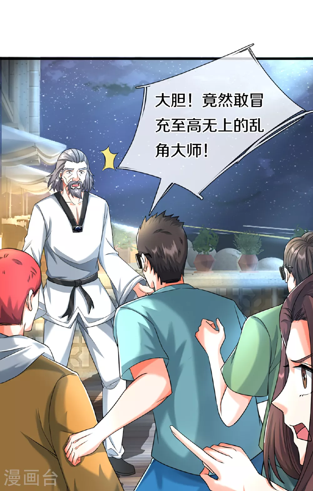 第372话 现年轻人，不讲武德 第15页