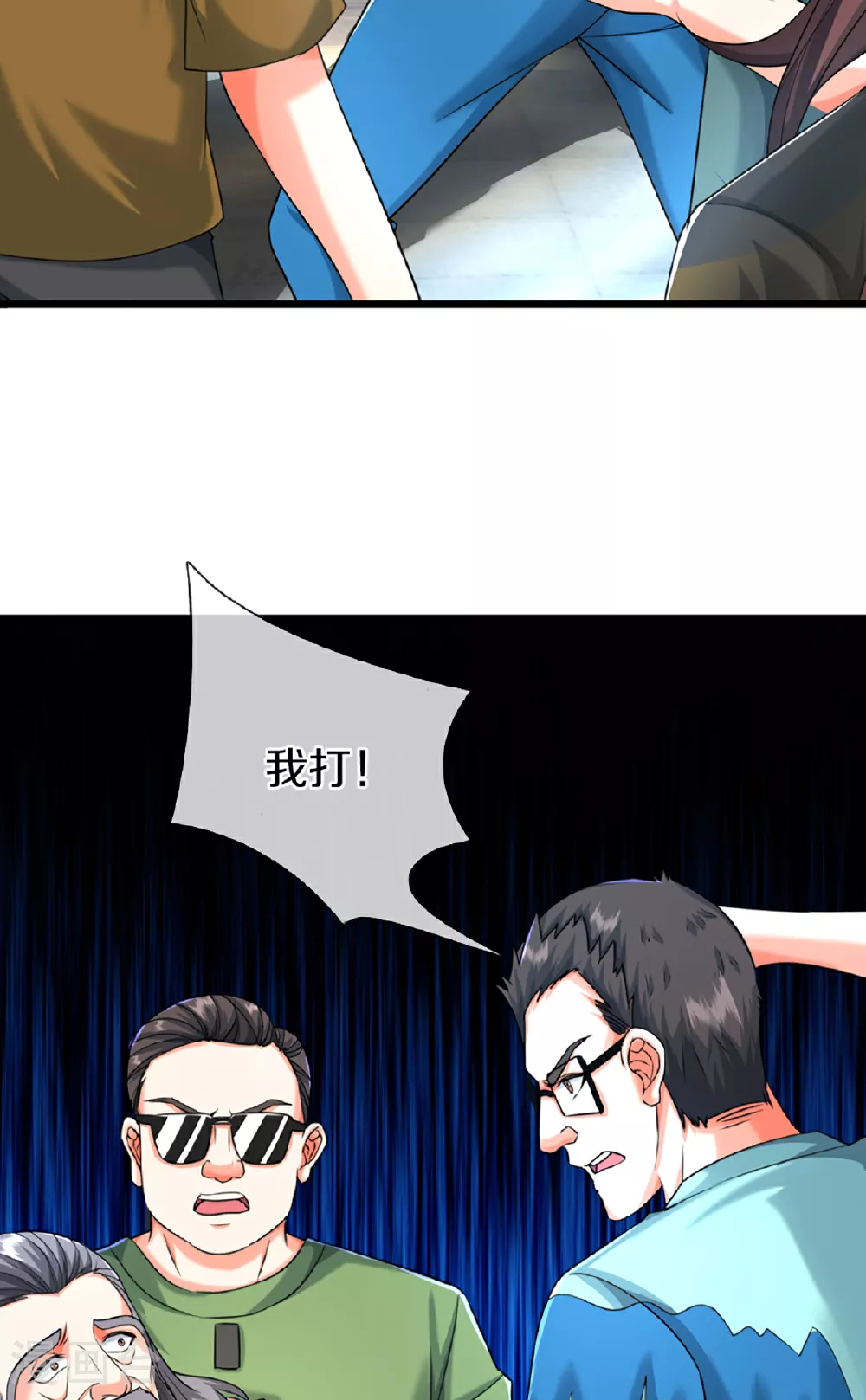 第372话 现年轻人，不讲武德 第16页