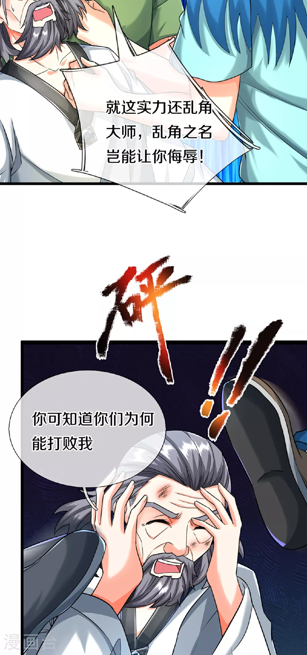 第372话 现年轻人，不讲武德 第17页