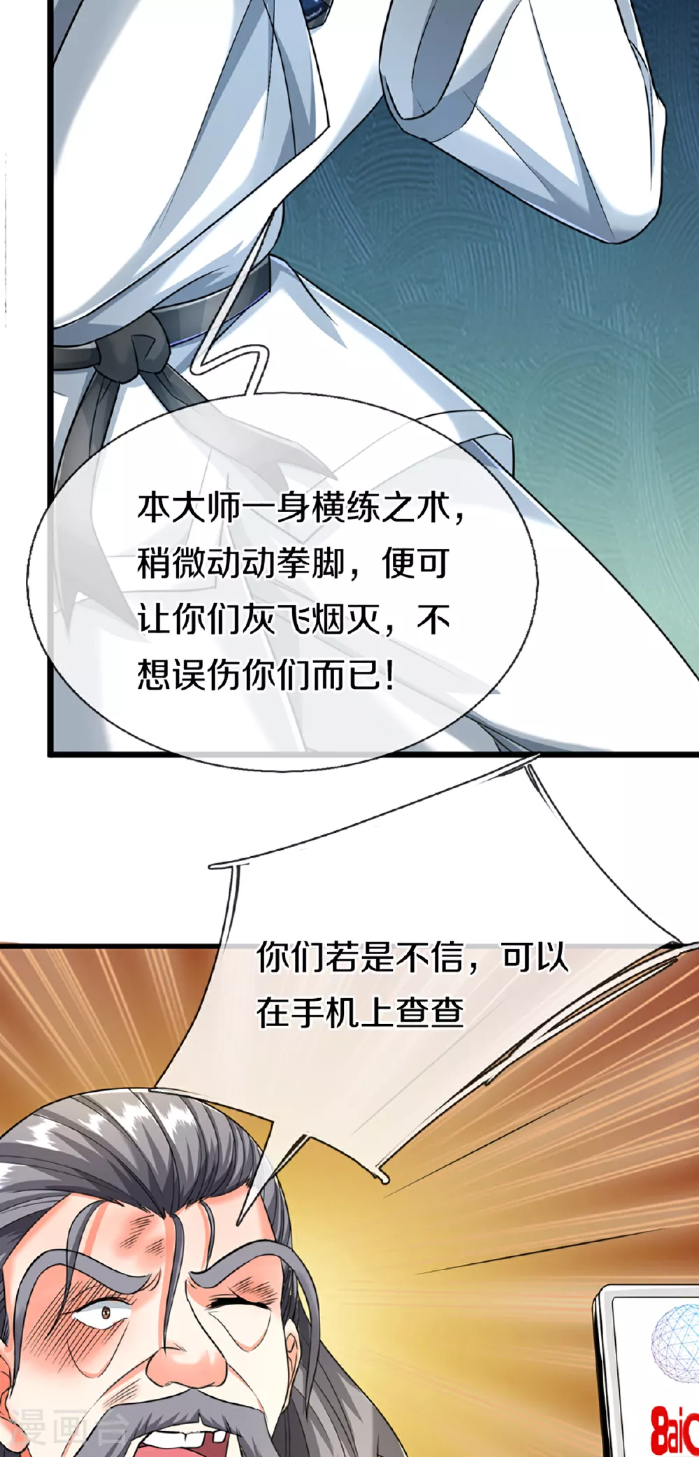 第372话 现年轻人，不讲武德 第18页