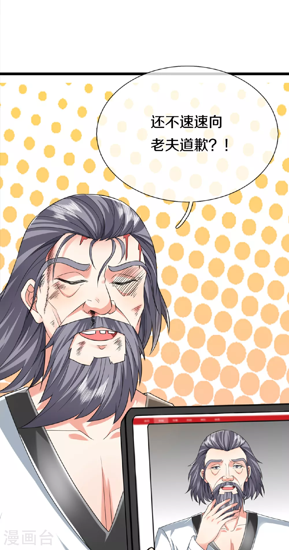 第372话 现年轻人，不讲武德 第23页