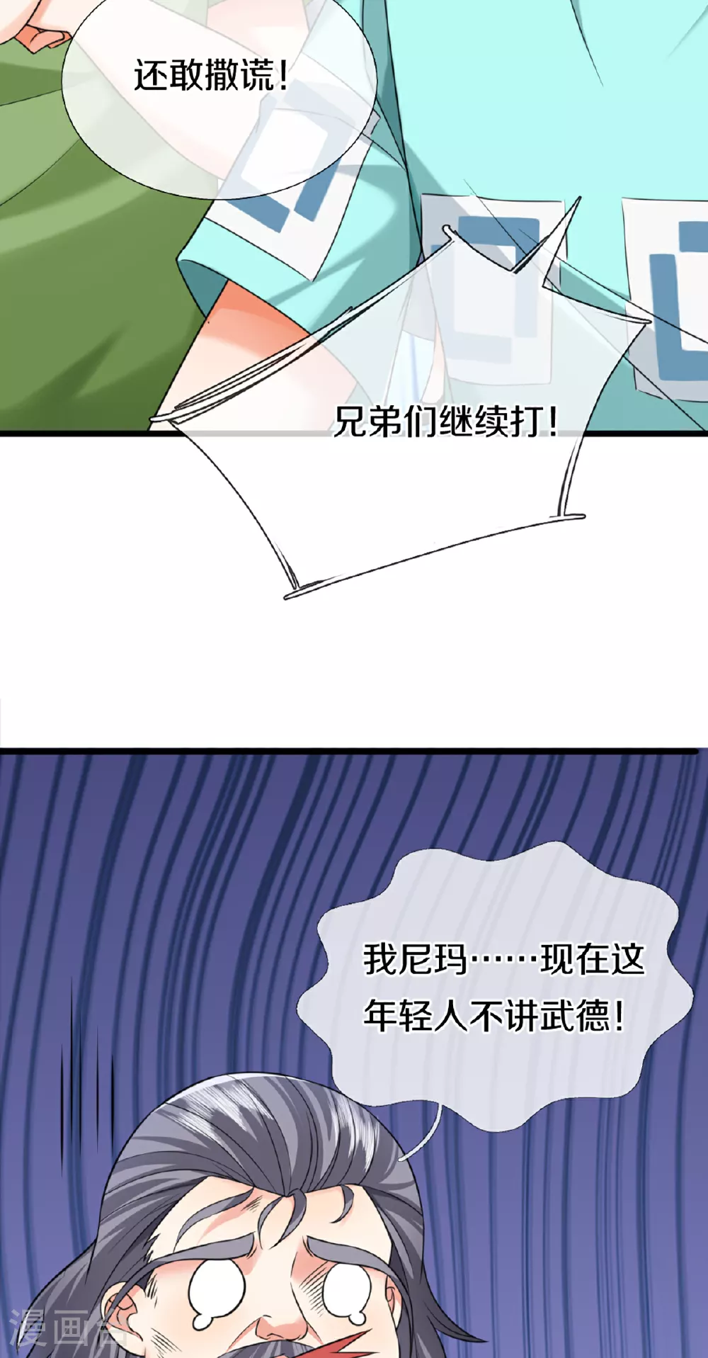 第372话 现年轻人，不讲武德 第25页