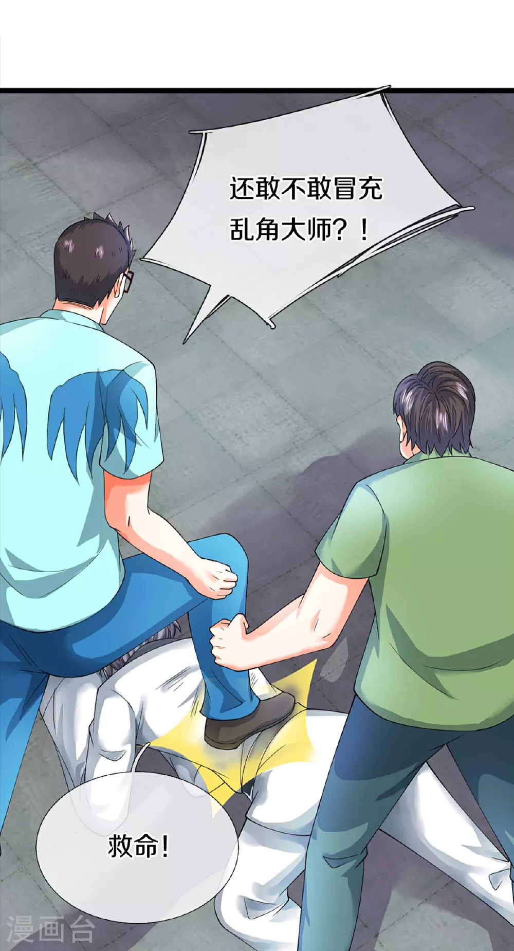 第372话 现年轻人，不讲武德 第28页