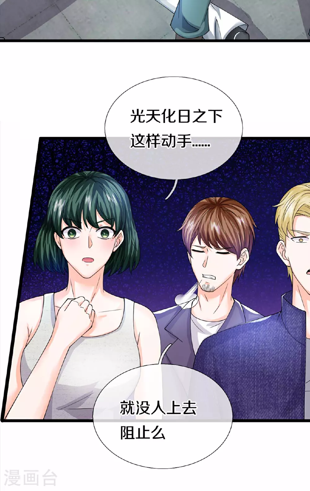 第372话 现年轻人，不讲武德 第29页